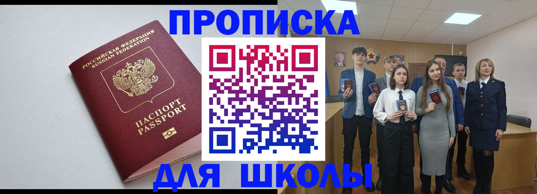 прописка ребенка в Павловске