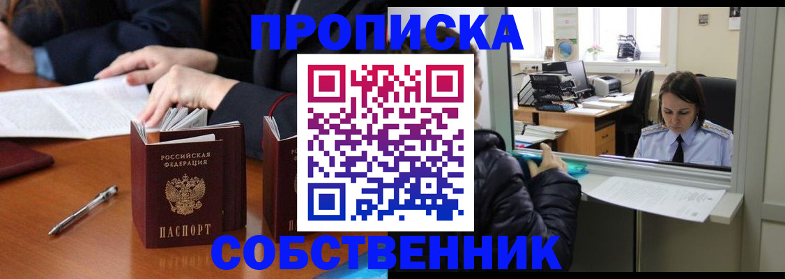 временная регистрация для всех в Павловске