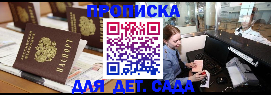 прописка штамп в Павловске